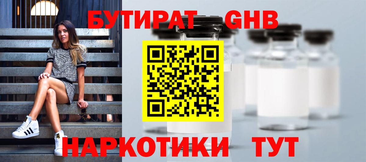 Бутират  Бутират GHB  Вход с VPN  Печора 