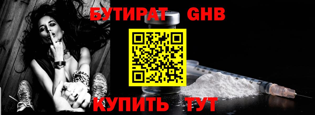 БУТИРАТ оксибутират Печора