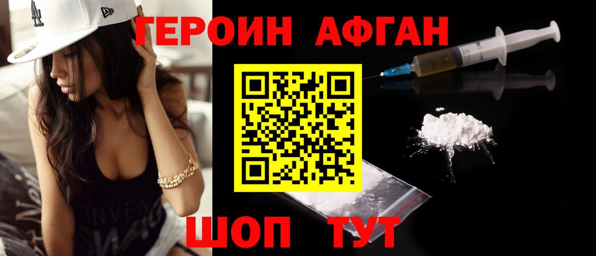 Героин  Вход с VPN  Печора  Героин хмурый 